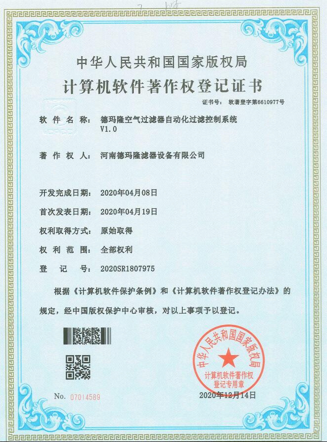 祝賀我司取得空氣過濾器自動化過濾控制系統專利